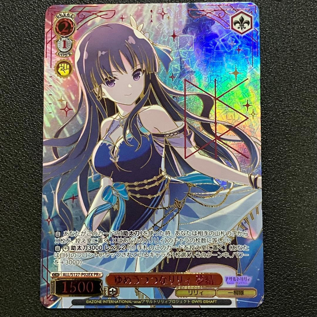 ゆめうつつなリリィ 夢結 PR+ PR ヴァイス 優勝賞 上位賞 アサルトリリィ