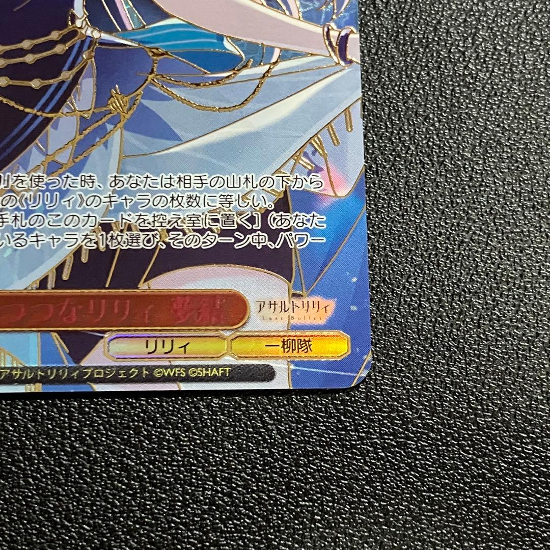 ゆめうつつなリリィ 夢結 PR+ PR ヴァイス 優勝賞 上位賞 アサルトリリィ