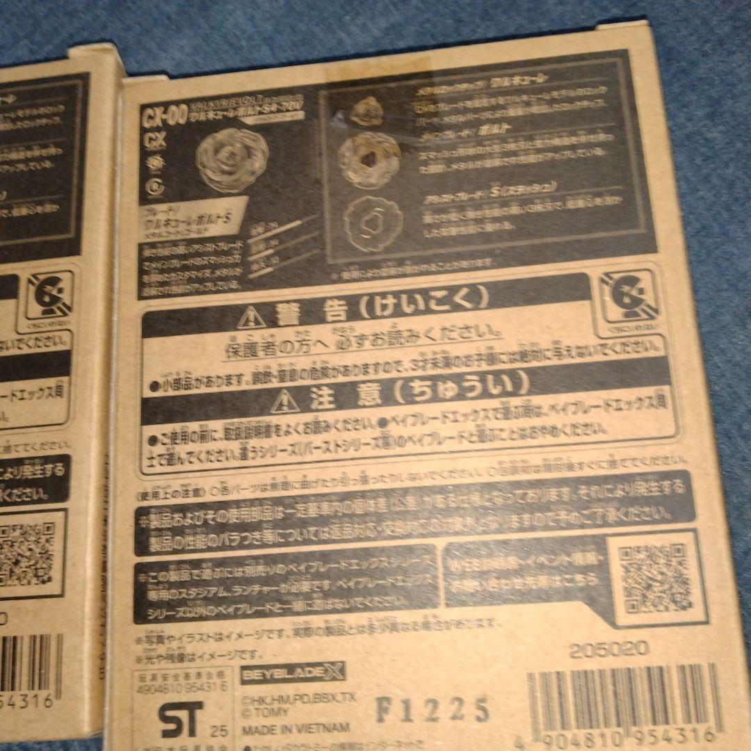 ワルキューレボルト　2個