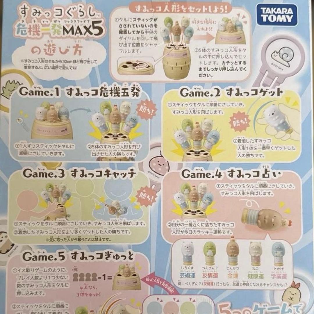 TAKARA TOMY すみっコぐらし 危機一髪 MAX5