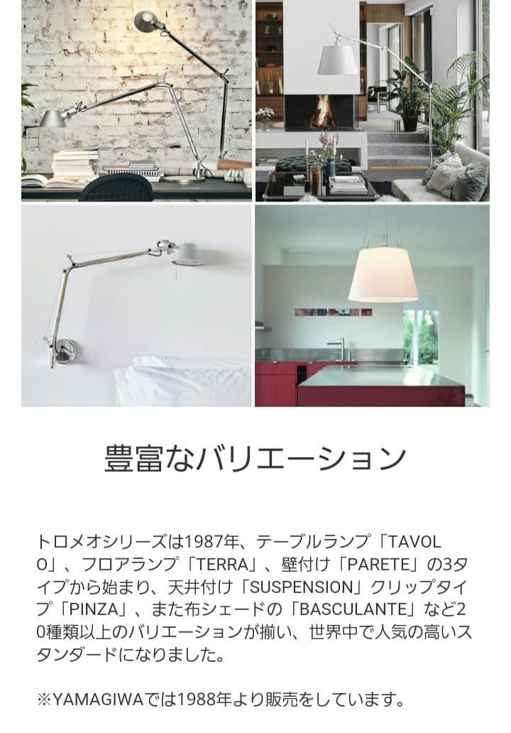 Artemide Tolomeo Reading Floor　ヤマギワ