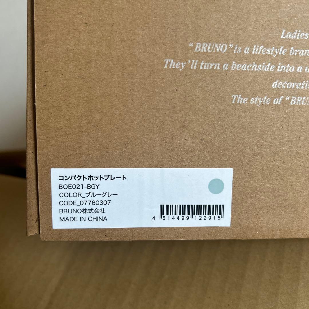 【新品未開封】ブルーノ BRUNO コンパクトホットプレート ブルーグレー