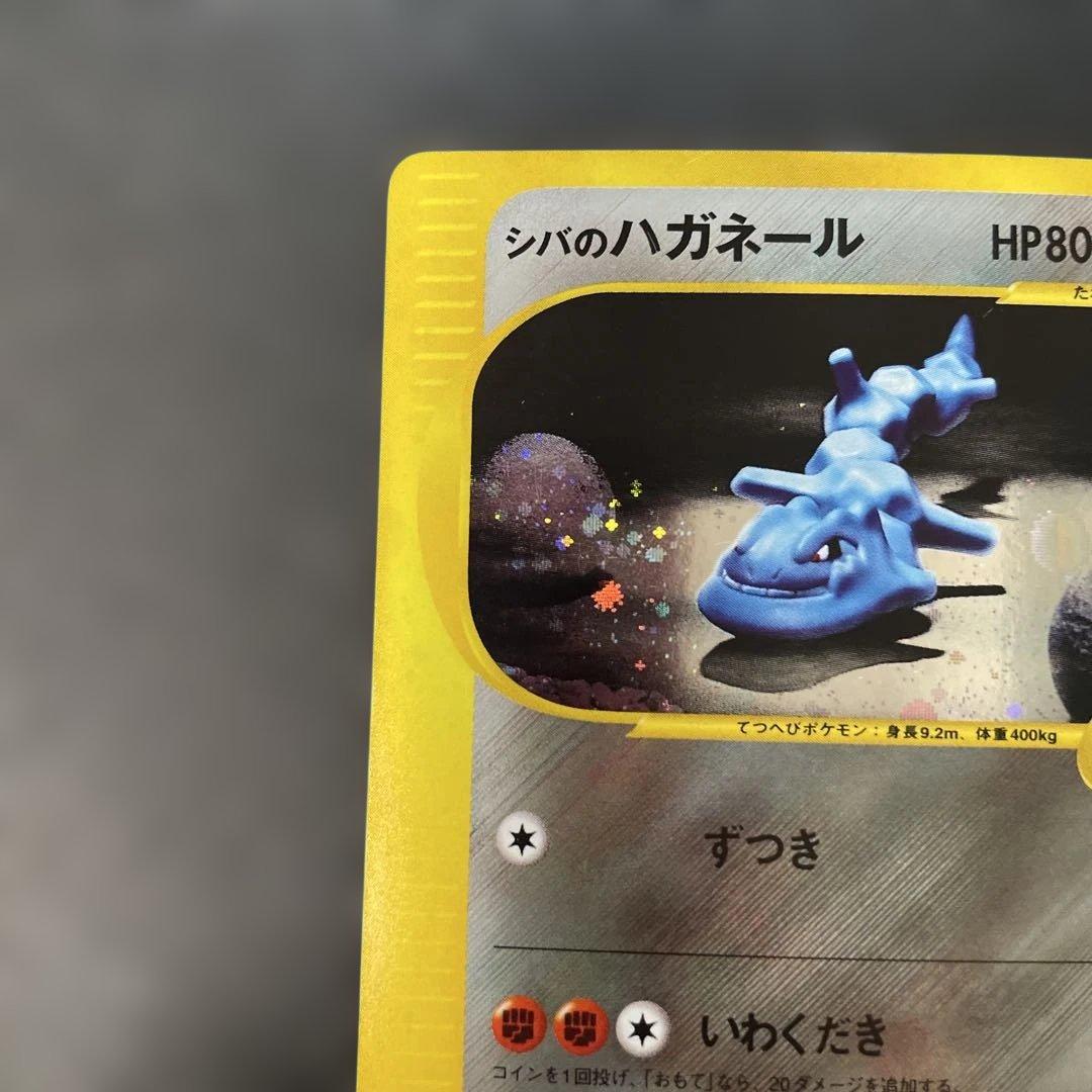 ポケモンカードVS シバのハガネール (キラ) 084/141 3w