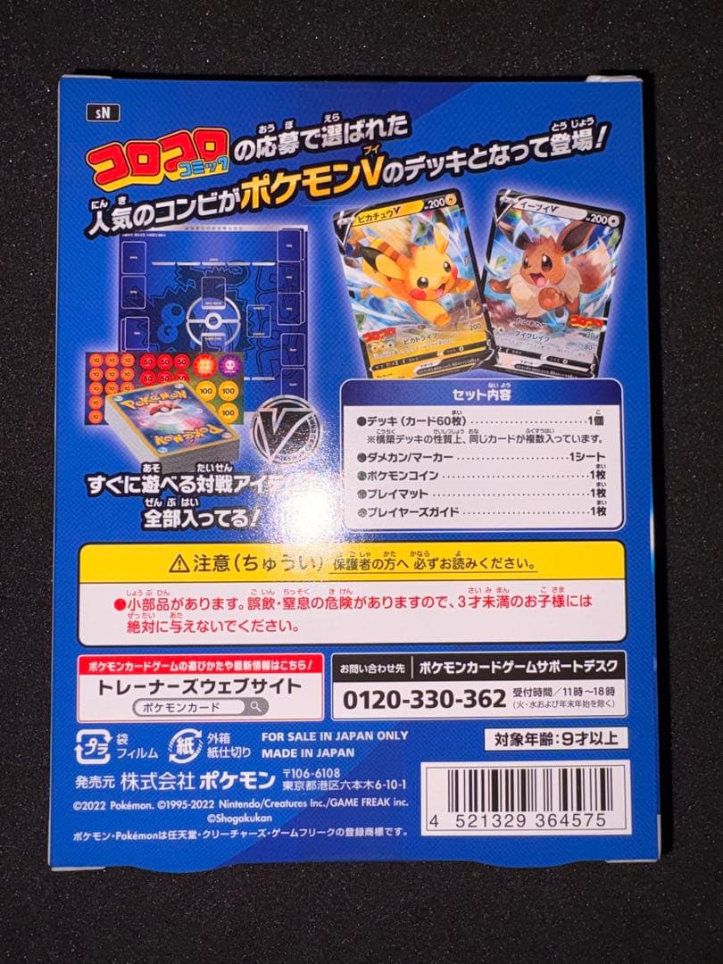 ポケモンカード　スタートデッキ 100 コロコロver.