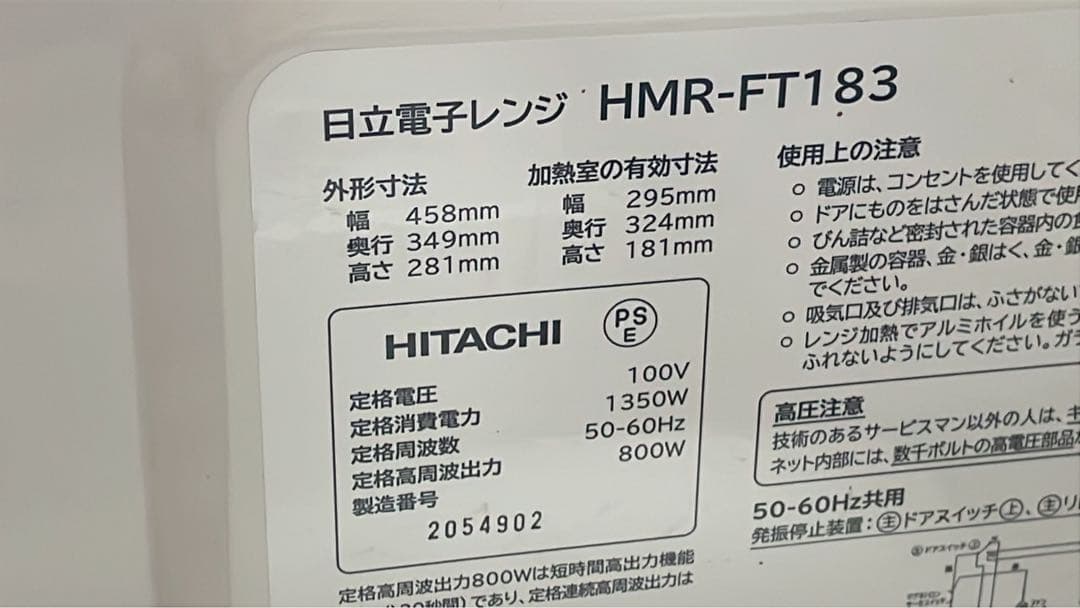 HITACHI HMR-FT183 電子レンジ