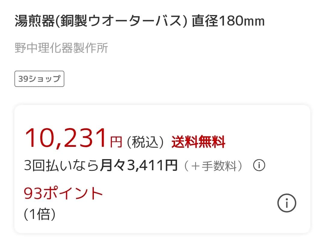 湯煎器(銅製ウオーターバス) 直径180mm