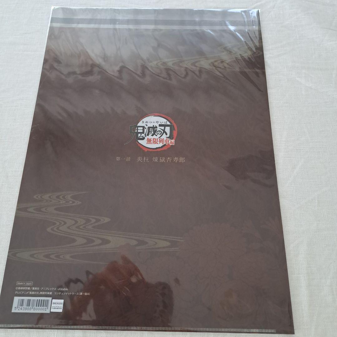 鬼滅の刃 煉獄杏寿郎 ufotable A3 ランチョンマットケース6種