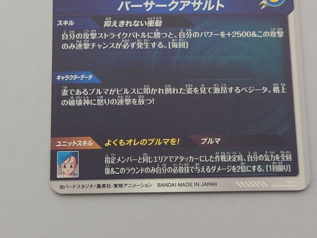 sdv2-050 ベジータ　パラレル