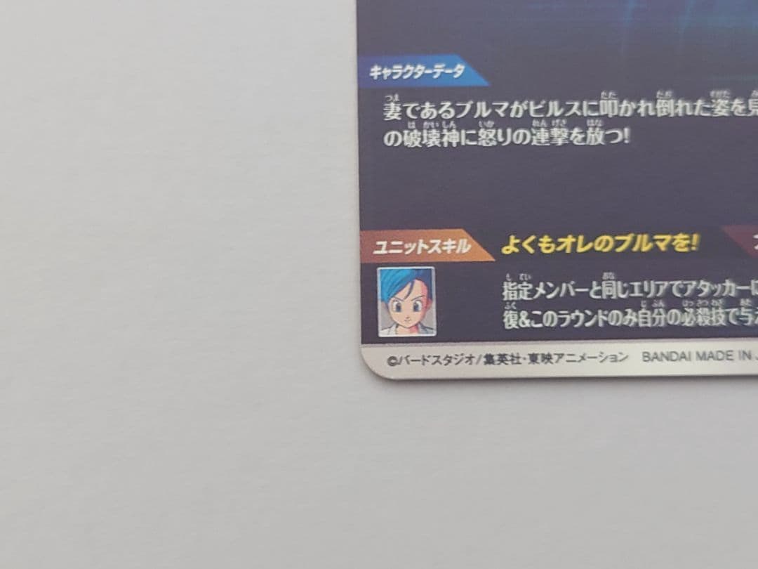 sdv2-050 ベジータ　パラレル