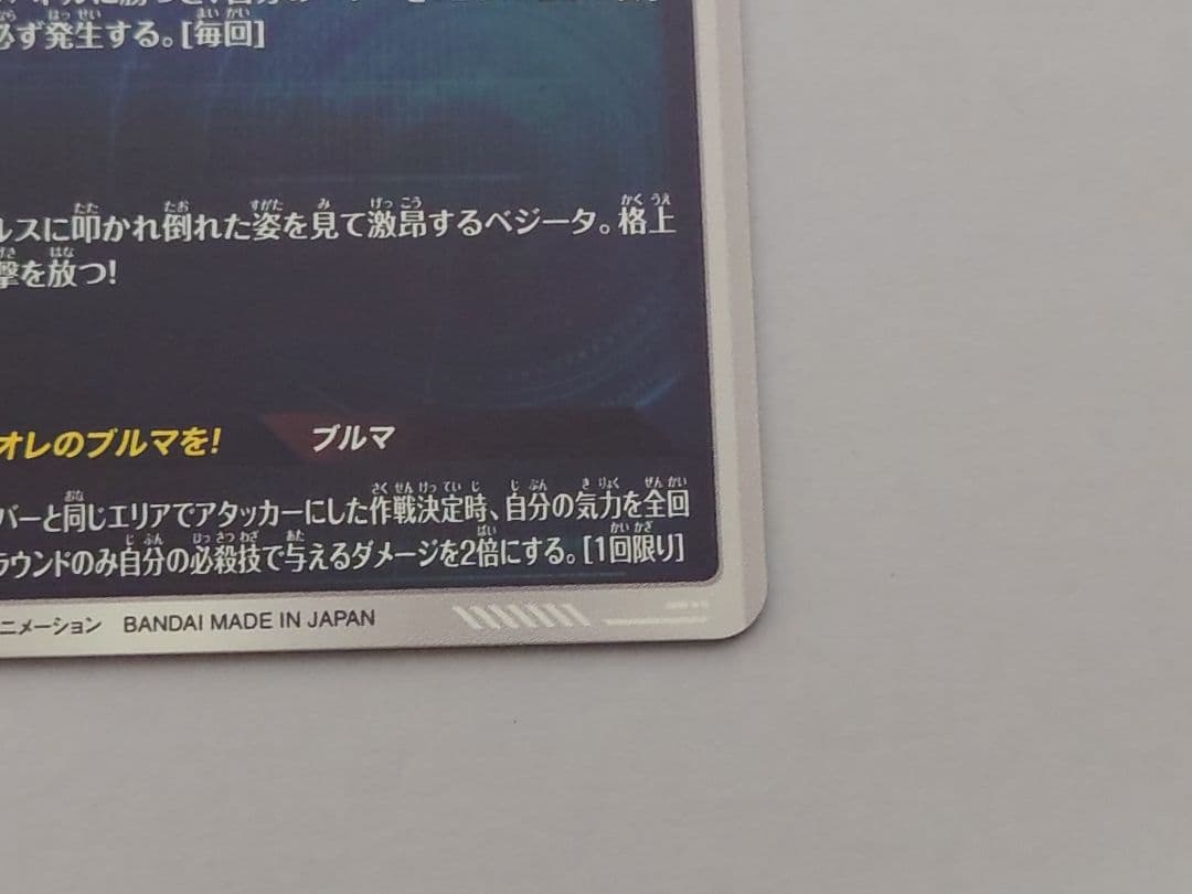 sdv2-050 ベジータ　パラレル