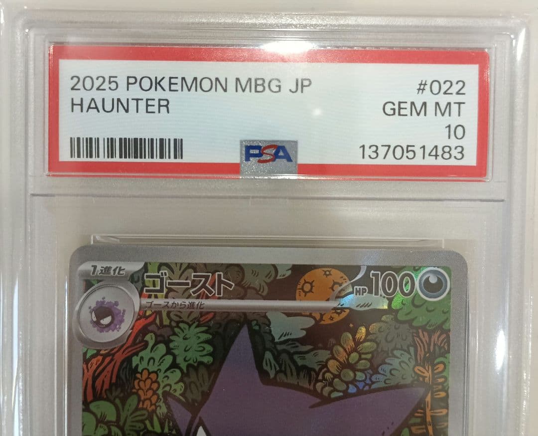 ポケモンカード　ゴースト AR PSA10