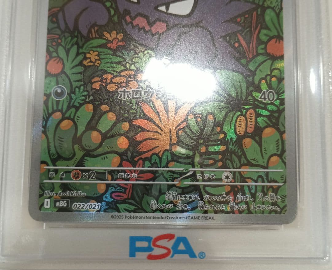 ポケモンカード　ゴースト AR PSA10