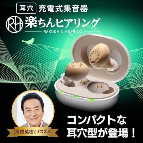 【公式】Shop Japan(ショップジャパン) 楽ちんヒアリング耳穴式 充電式