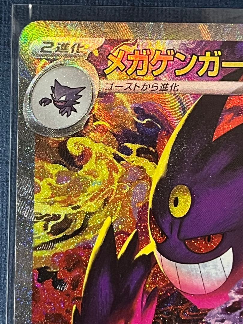 メガゲンガーex sar センタリング良好 メガドリームex