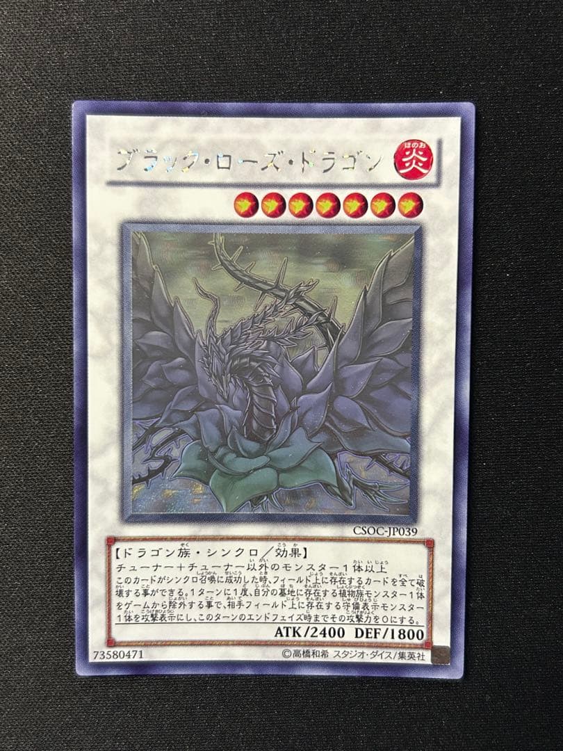 ブラック・ローズ・ドラゴン ホログラフィックレア　ホロ
