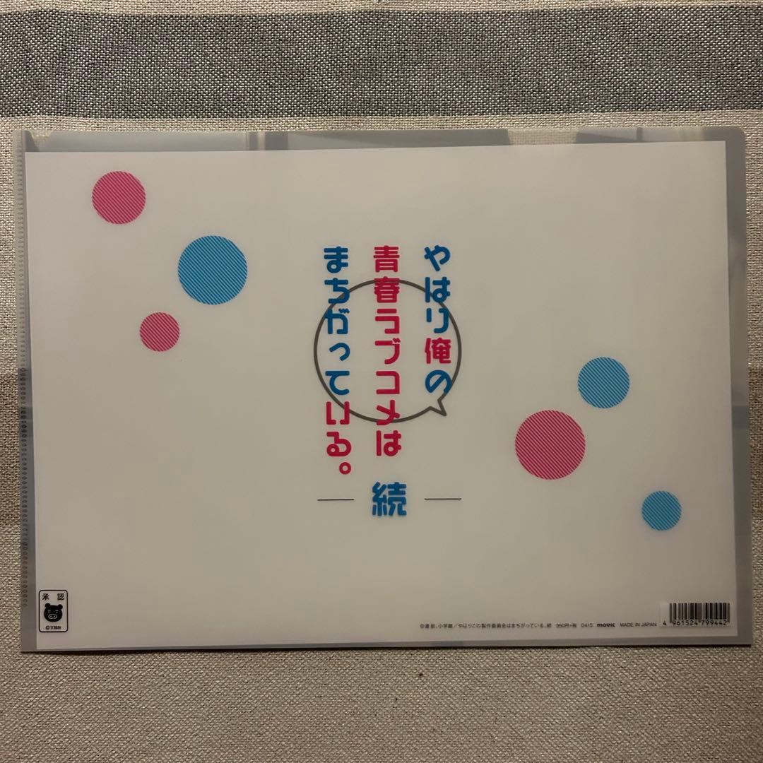 俺ガイル クリアファイル 9枚セット