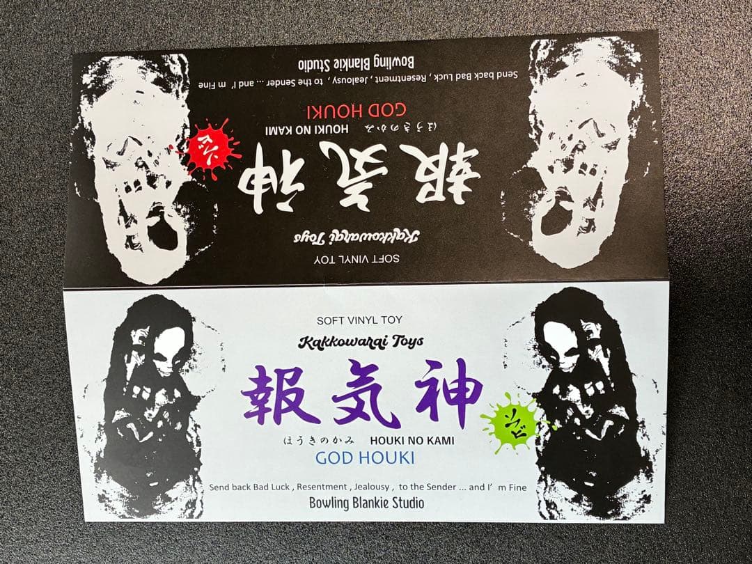 かっこわらい雑貨店　報気神　ほうきのかみ　蓄光　　GID ソフビ