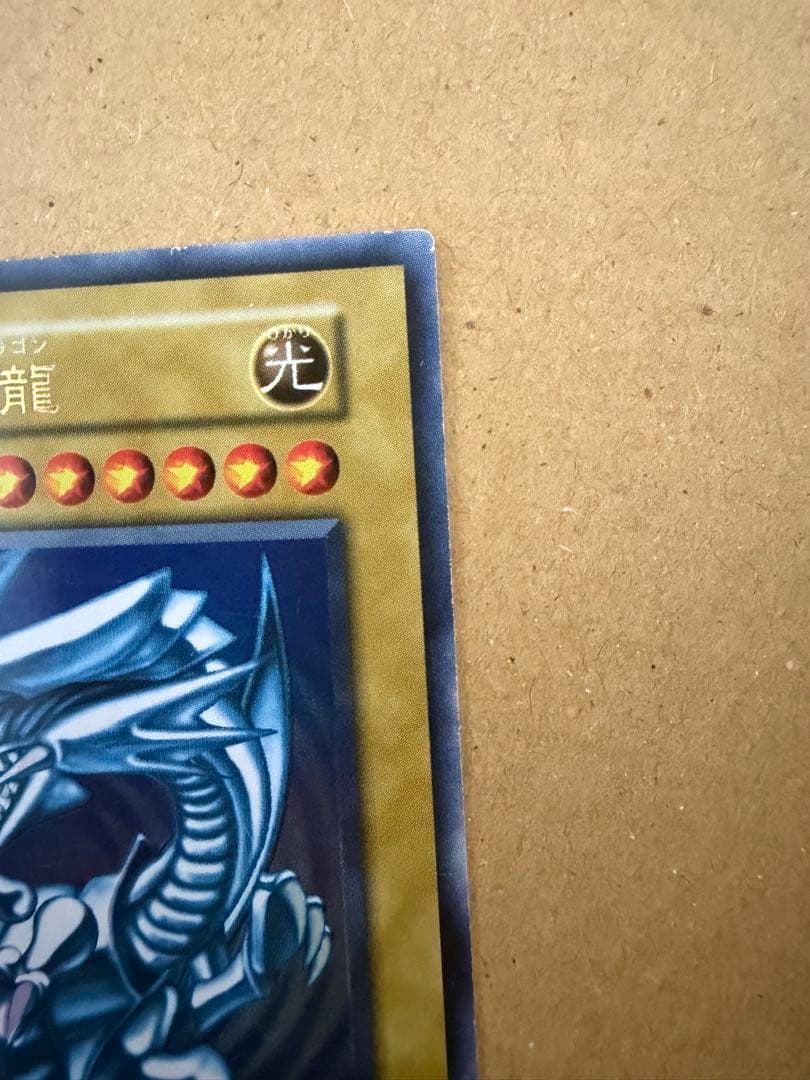 J*m様 遊戯王　初期　青眼の白龍