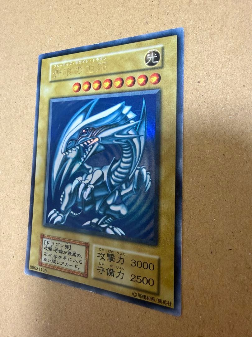 J*m様 遊戯王　初期　青眼の白龍