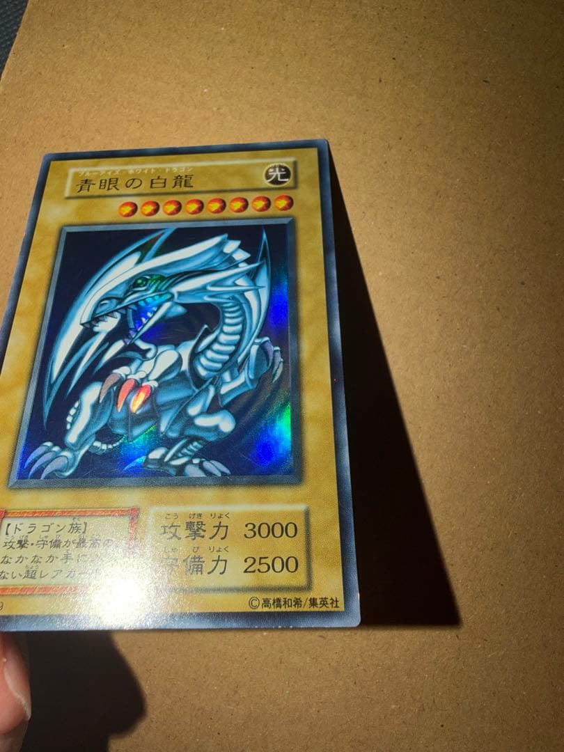 J*m様 遊戯王　初期　青眼の白龍