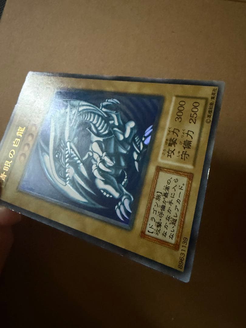 J*m様 遊戯王　初期　青眼の白龍