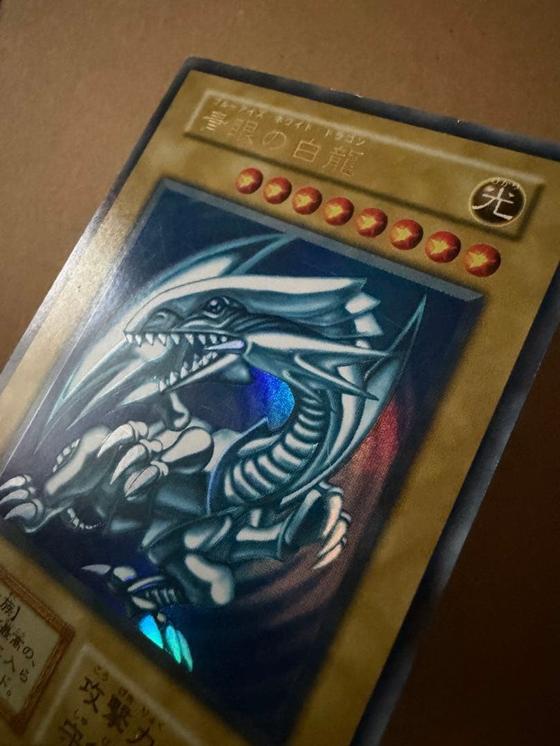J*m様 遊戯王　初期　青眼の白龍