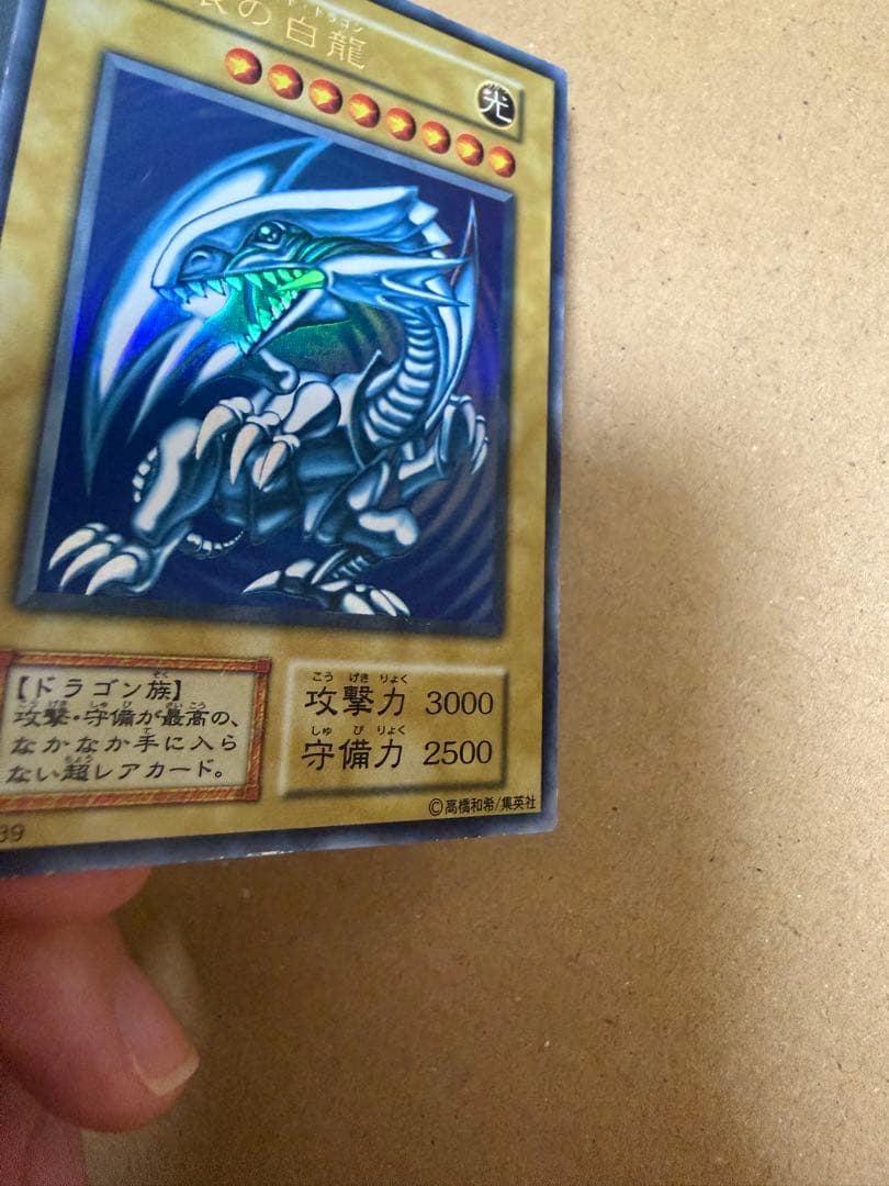 J*m様 遊戯王　初期　青眼の白龍