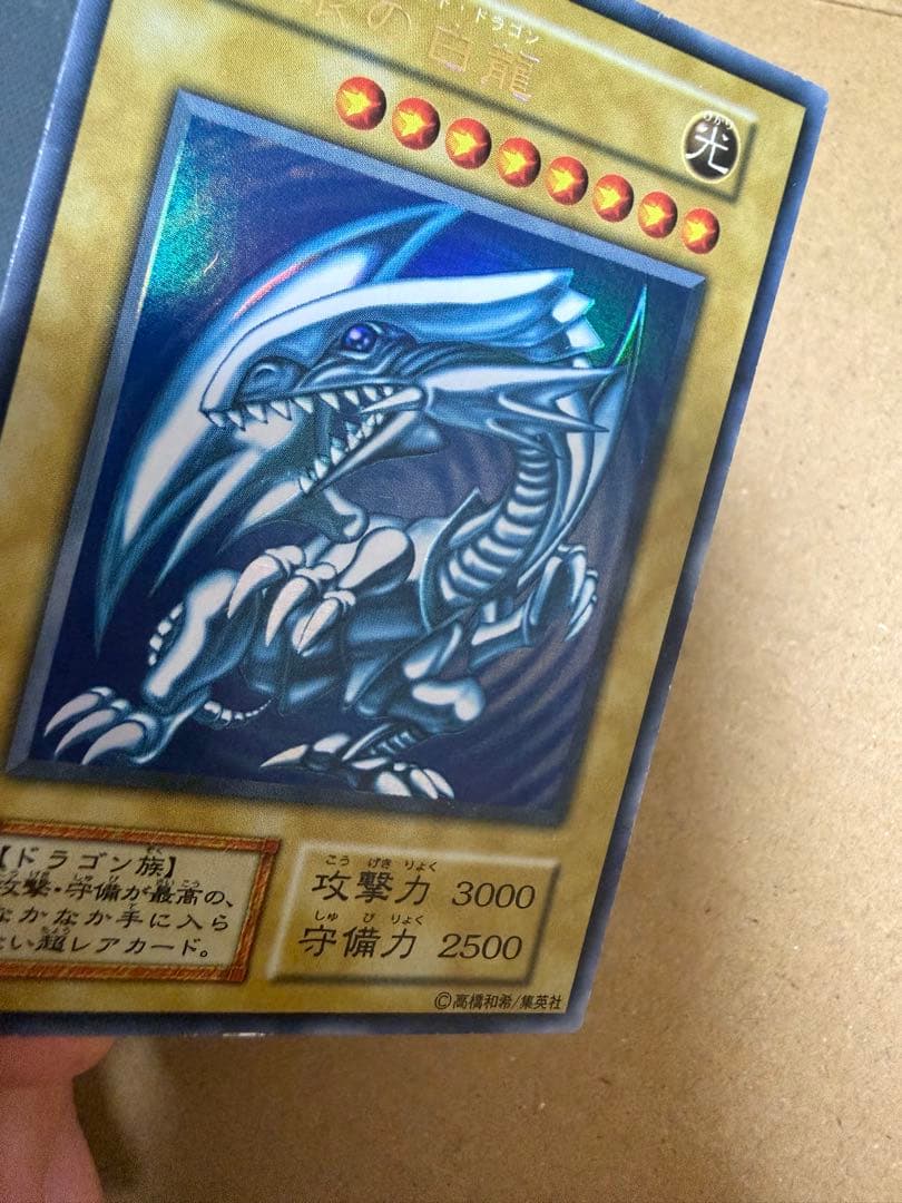 J*m様 遊戯王　初期　青眼の白龍