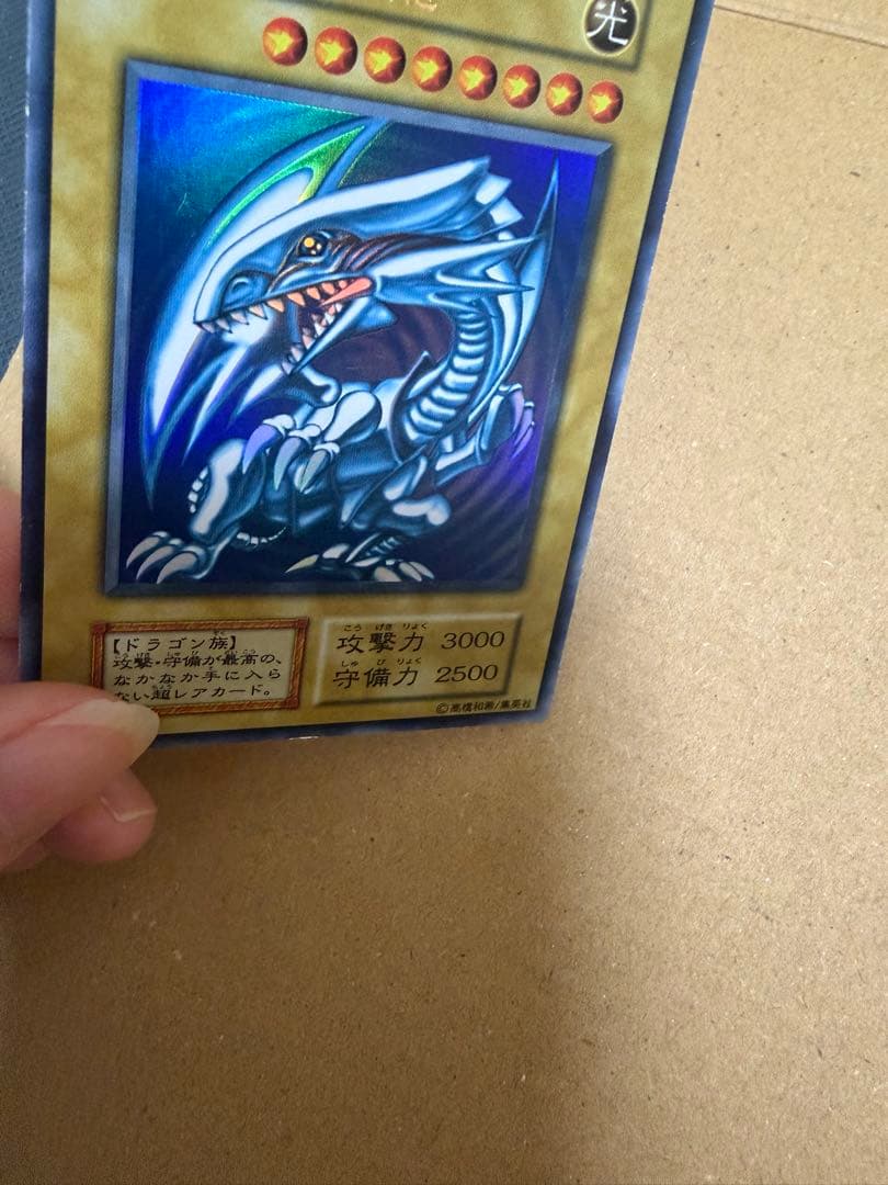 J*m様 遊戯王　初期　青眼の白龍