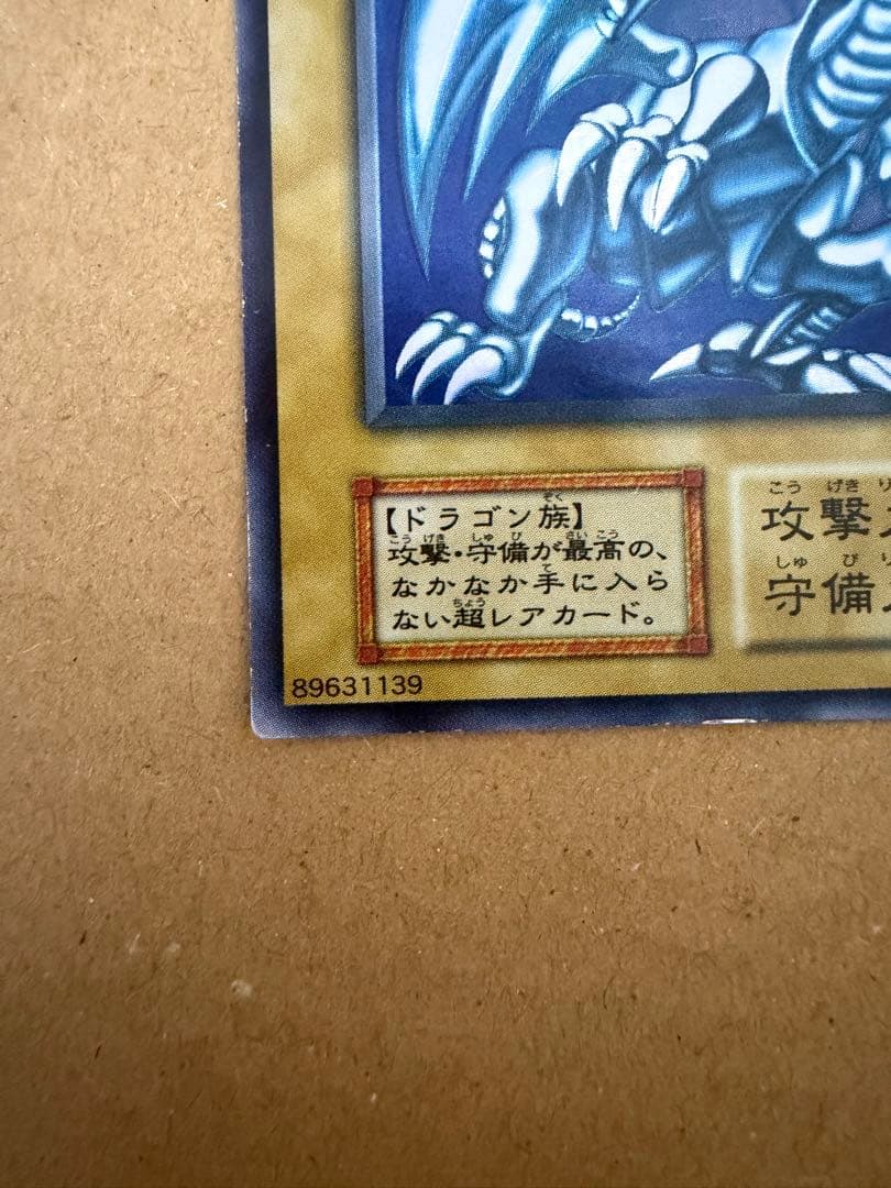 J*m様 遊戯王　初期　青眼の白龍