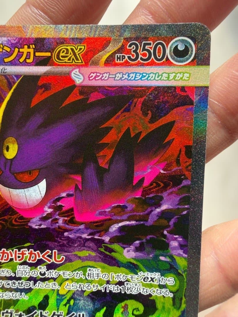 ポケモンカードゲーム Mega Gengar ex SAR