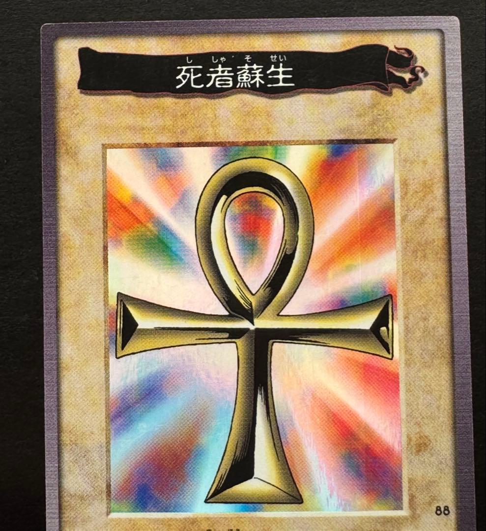 【希少・初期】遊戯王 バンダイ版 3枚セット（青眼の白龍 / 死者蘇生 他）