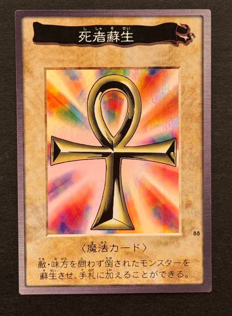 【希少・初期】遊戯王 バンダイ版 3枚セット（青眼の白龍 / 死者蘇生 他）