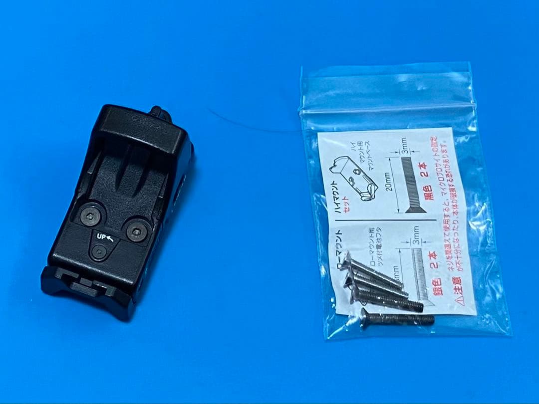 東京マルイ マイクロプロサイト BK グロック専用マウント/他マウントオマケ付き