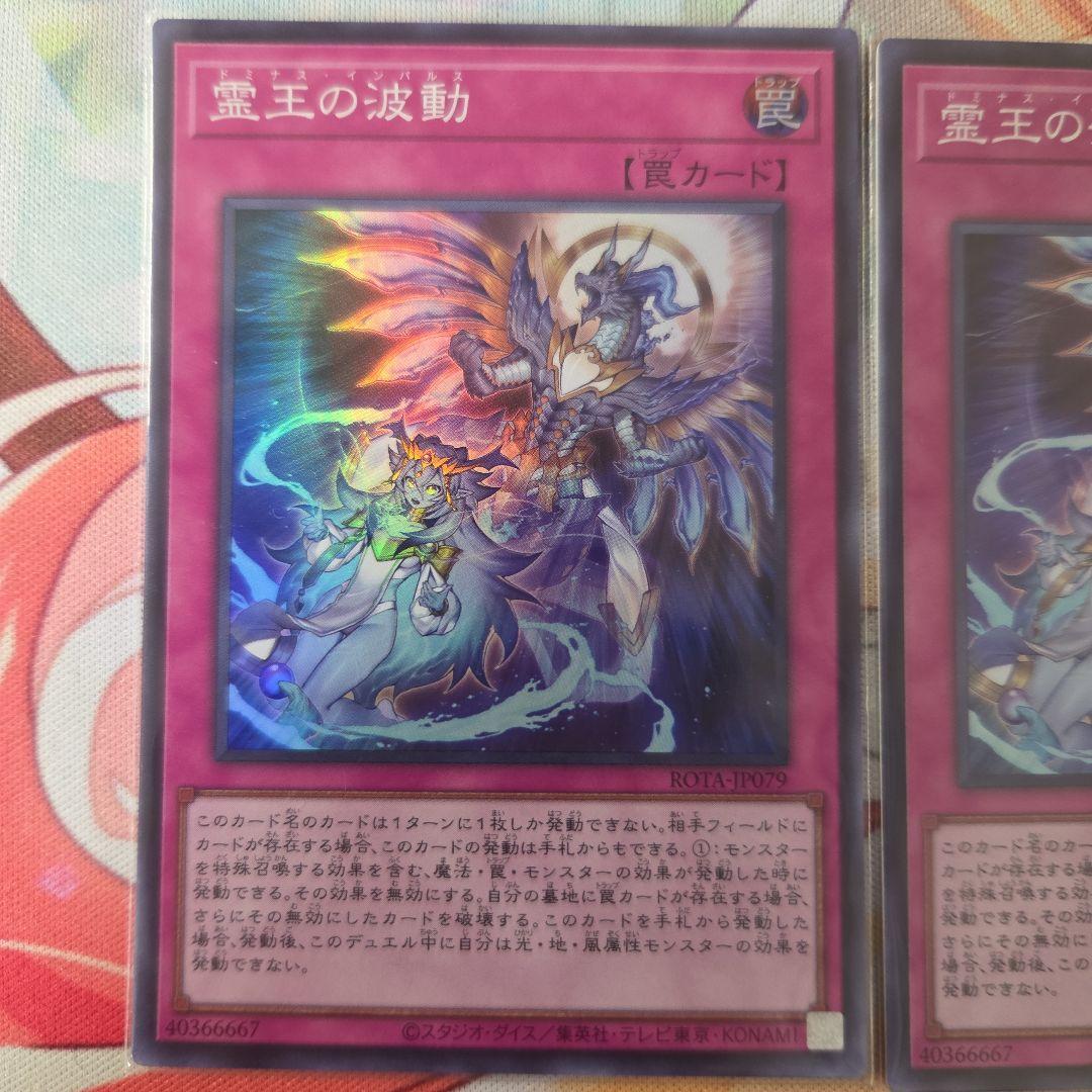 遊戯王　霊王の波動 スーパー 3枚セット