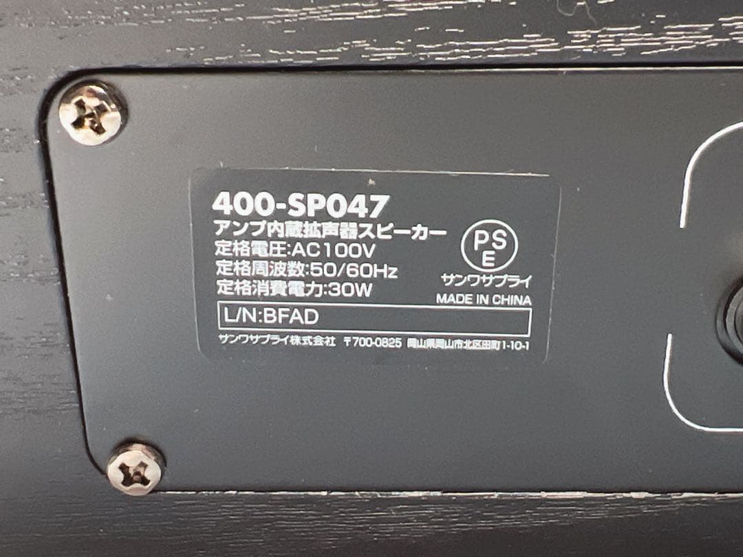 サンワサプライ サウンドバースピーカー 400-SP047