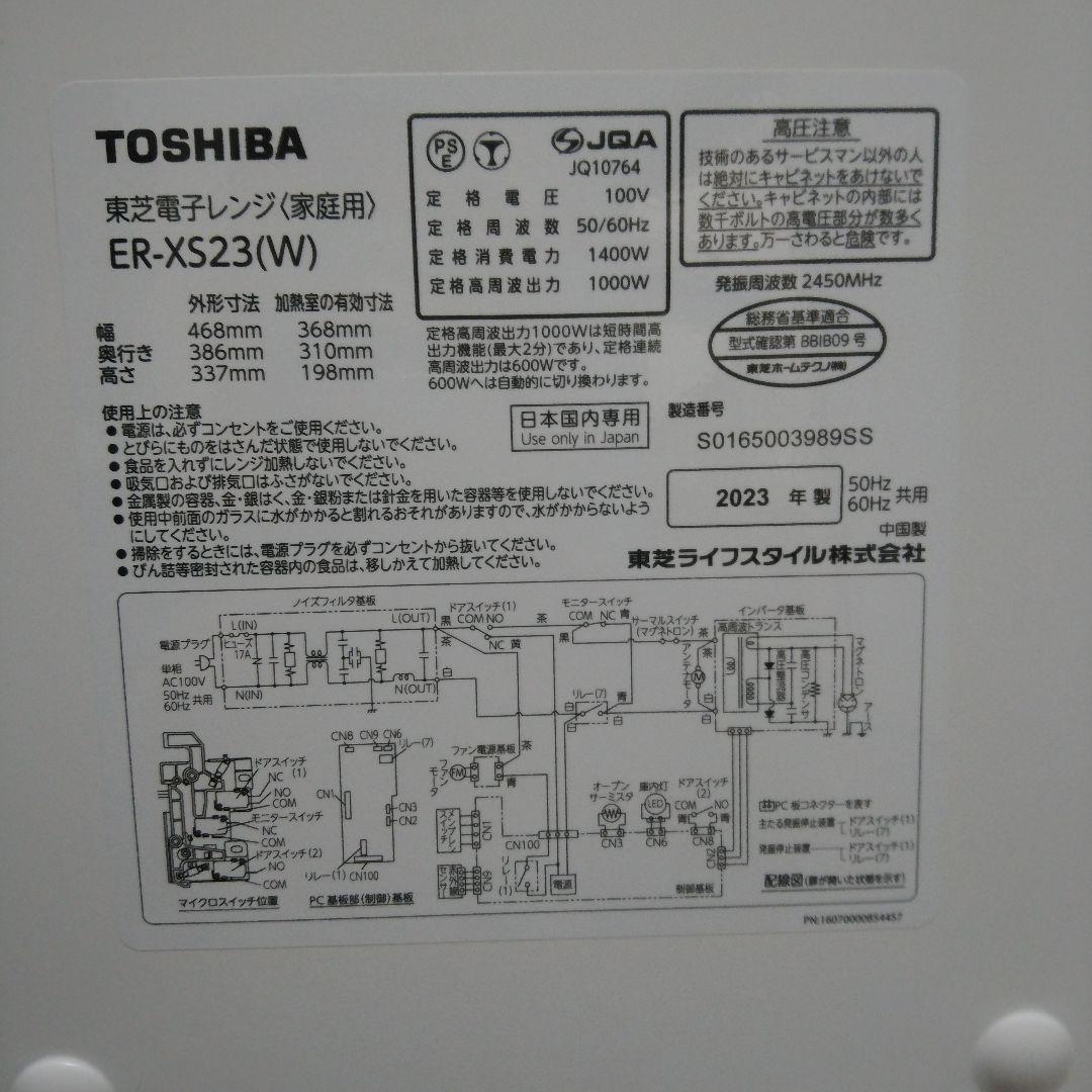 Toshiba電子レンジ