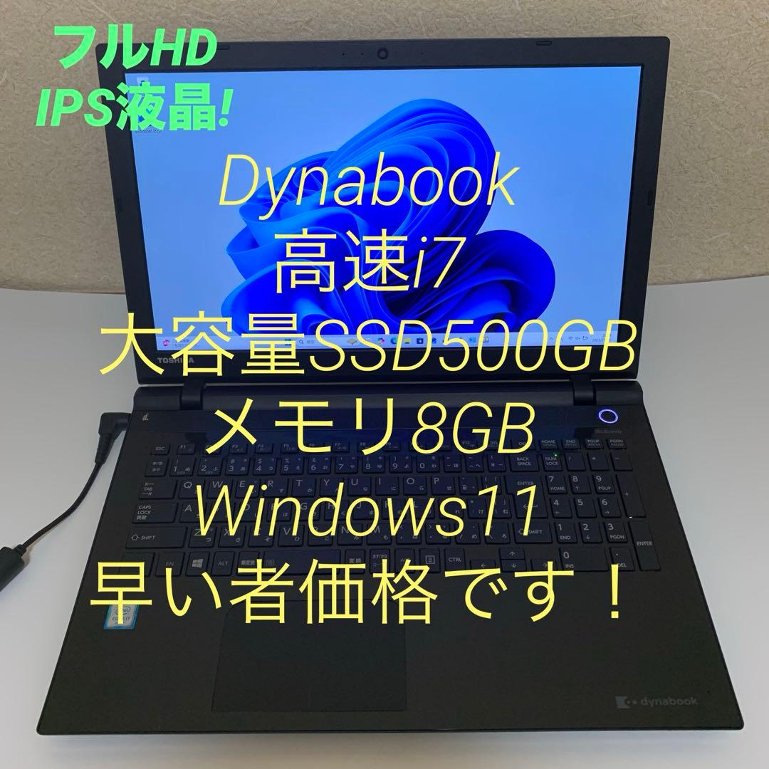 dynabook i7 ノートPC SSD フルHD IPS液晶 メモリ12GB