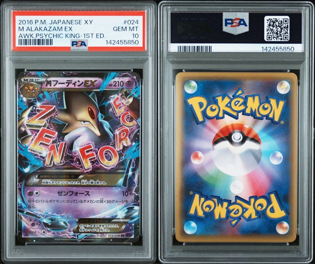 mフーディンEX RR psa10