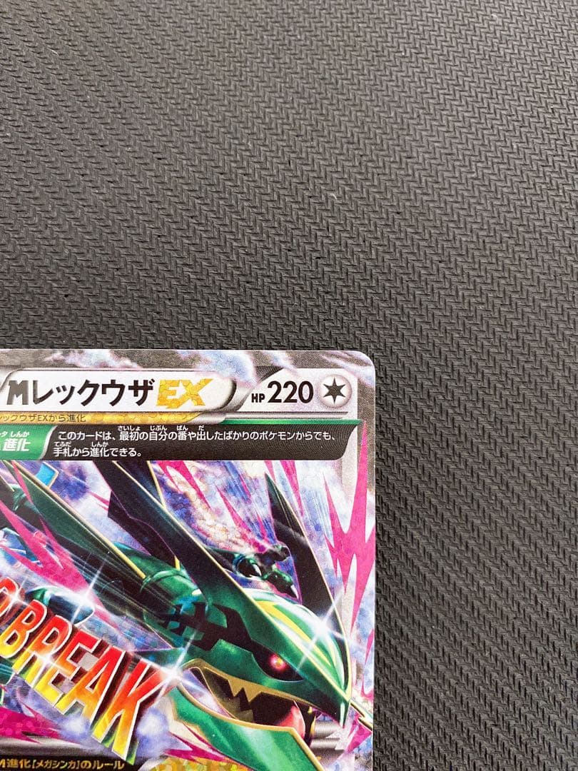 MレックウザEX 25th