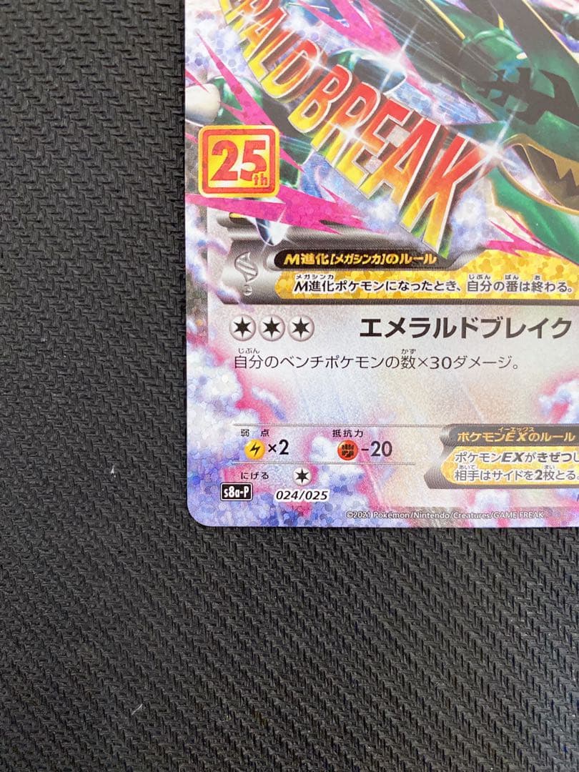 MレックウザEX 25th