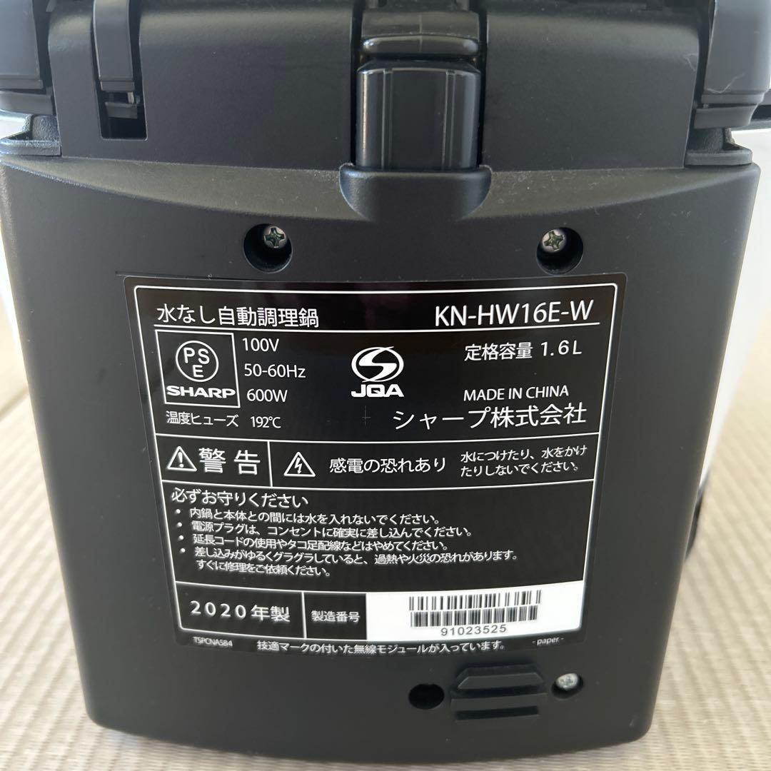SHARP シャープ ヘルシオ　ホットクックKN-HW16E-W 1.6L