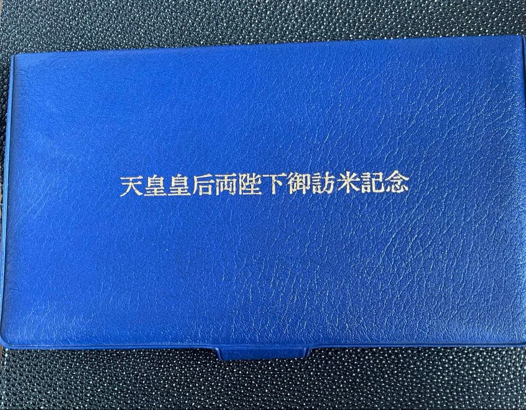 天皇皇后両陛下御訪米記念純銀製メダル