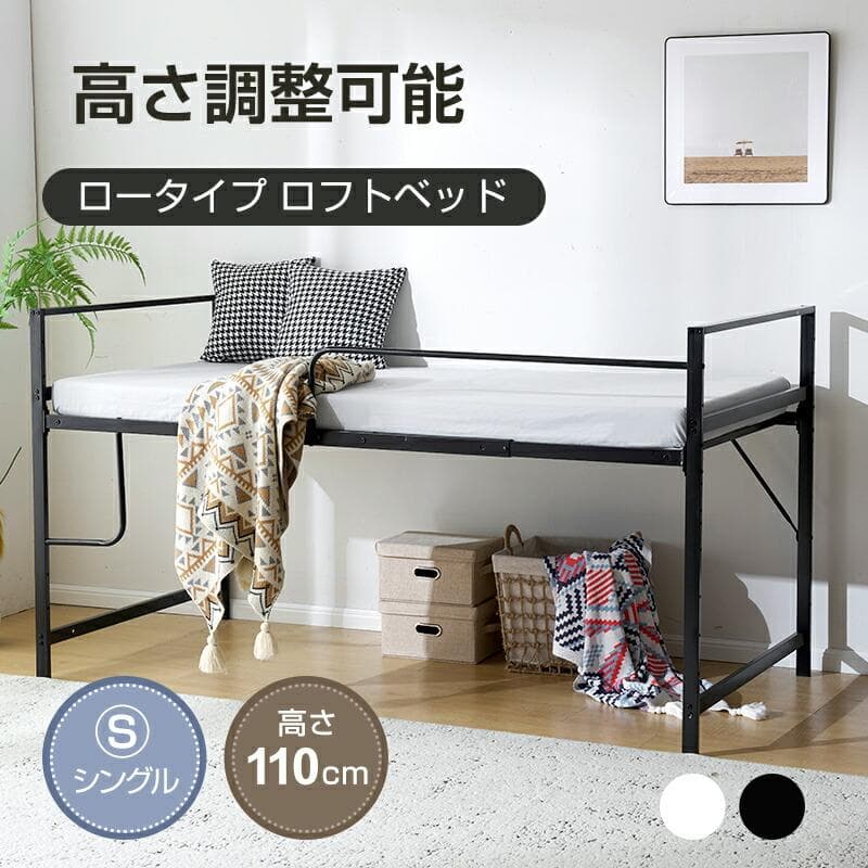 【高さ110cm】ロフトベッド シングル パイプベッド ロータイプ 収納付き