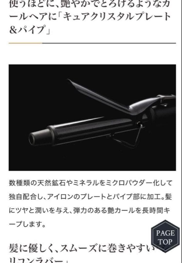 クレイツ ホリスティックキュア カールアイロン　32㎜