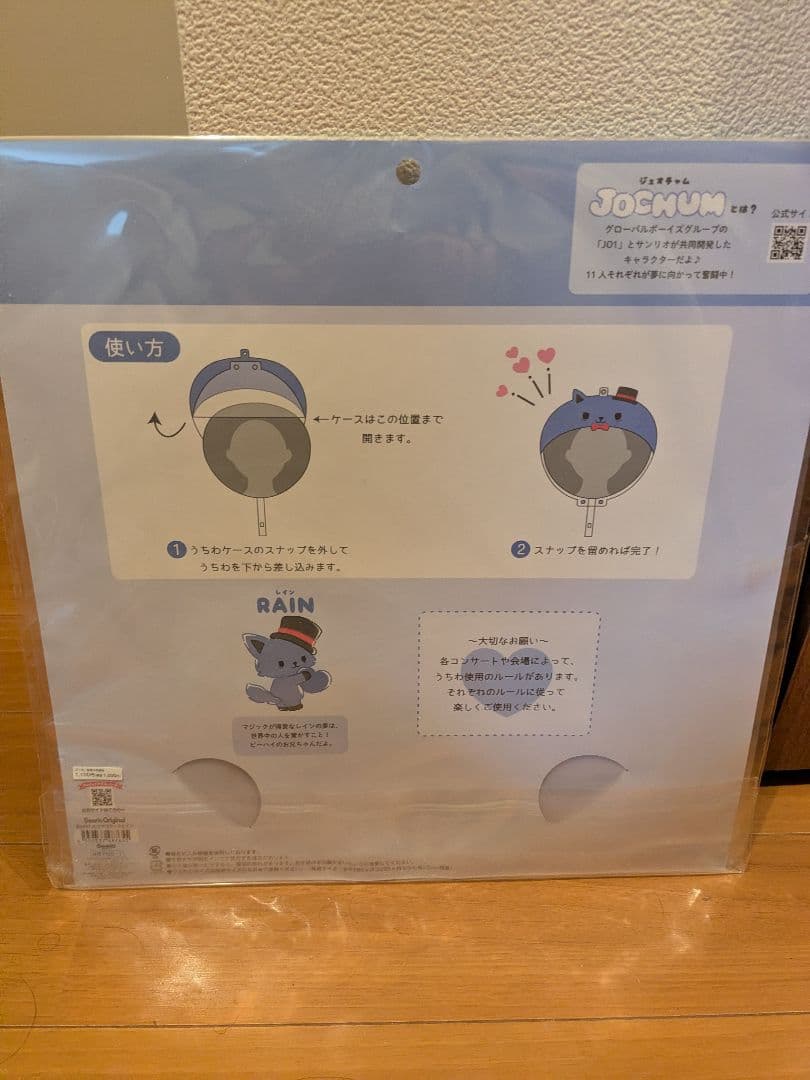 JOCHUM ジェオチャム レイン うちわケース 新品・未開封品