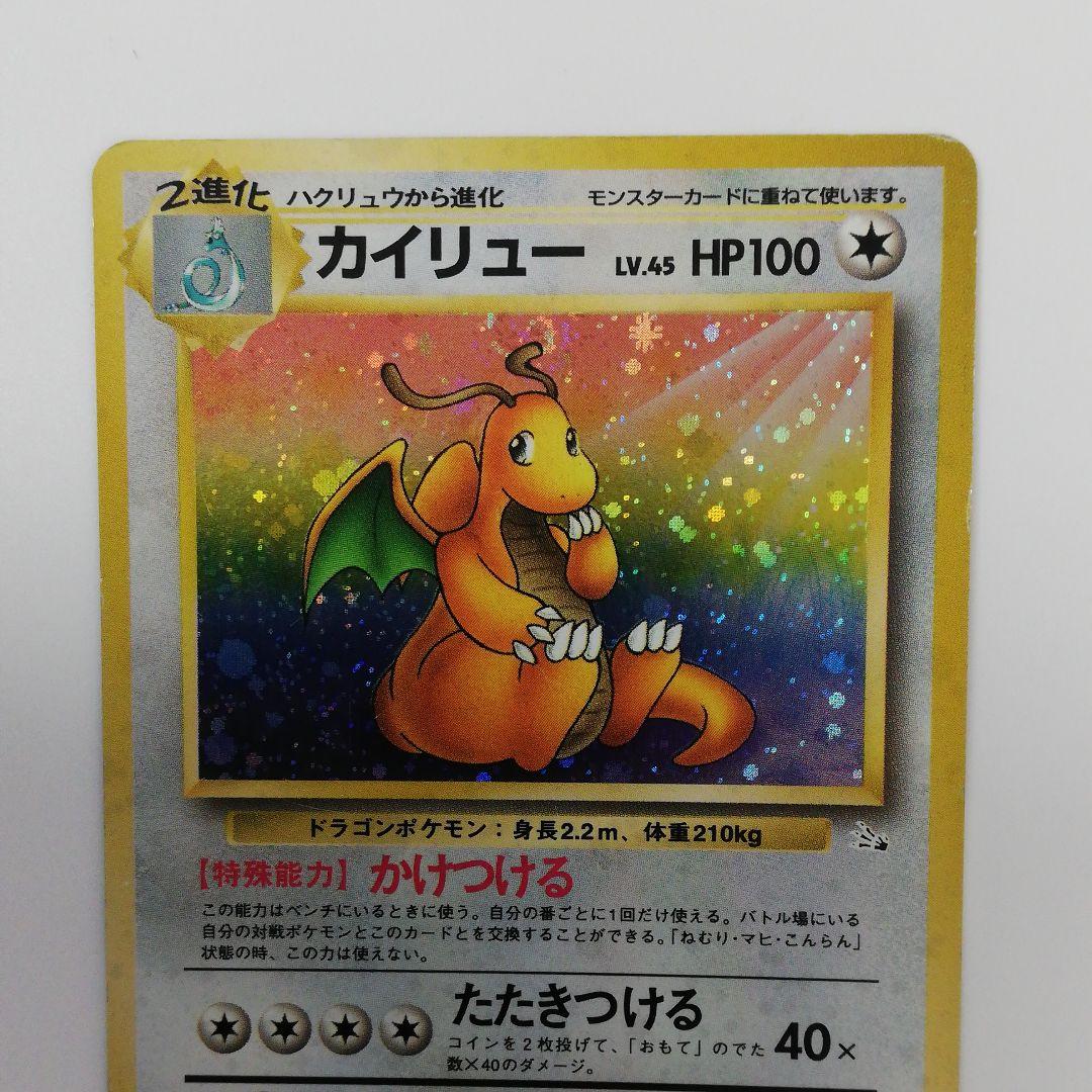 ポケモンカードゲーム　カイリュー　旧裏
