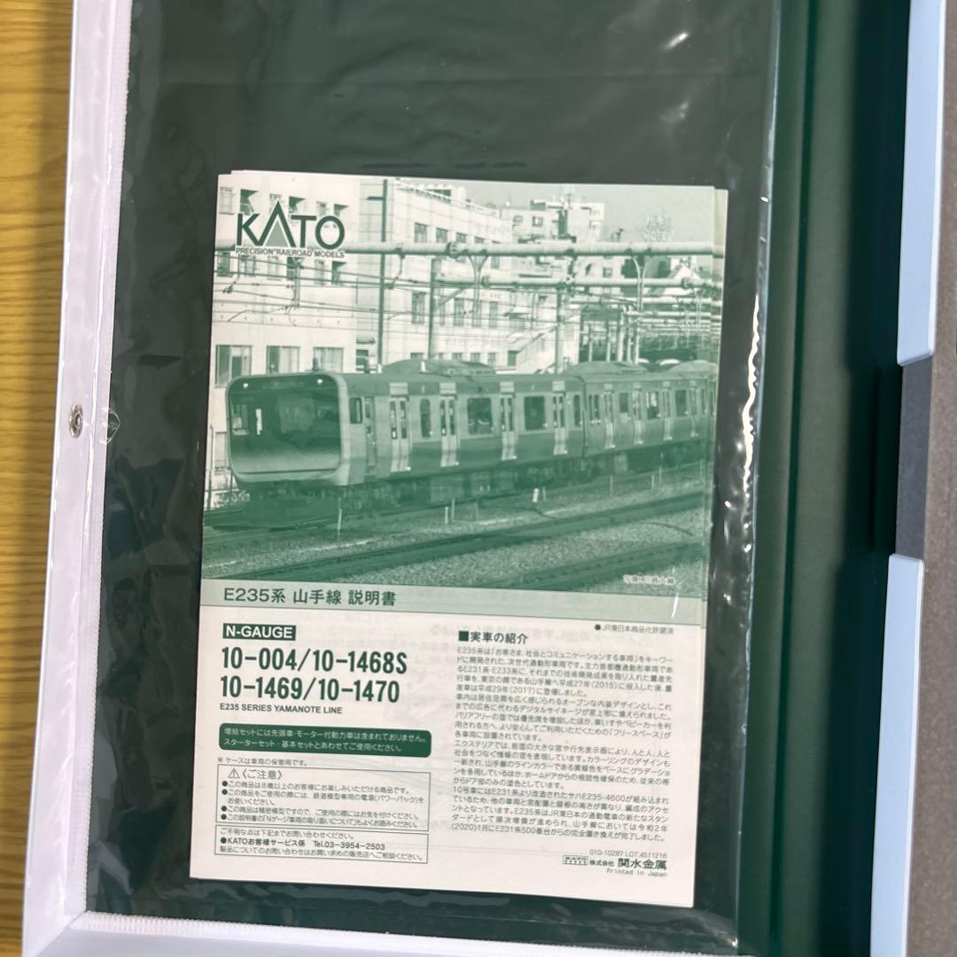 【美品】KATO E235系 山手線 8両セット