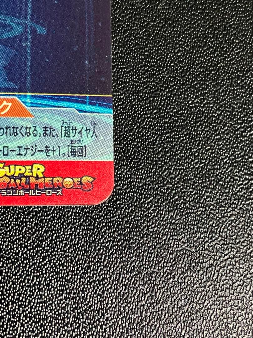 ドラゴンボールヒーローズ UGM10‐SEC LC 孫悟空