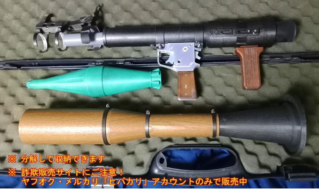 フルスクラッチ RPG-7 ロケットランチャー 3Dプリンター 成形 S